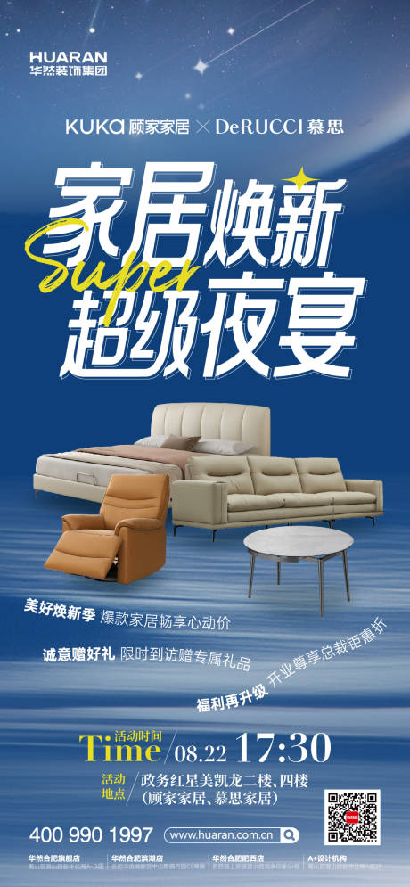 源文件下载【享设计】搜索编号：15880035582576993【家居海报】