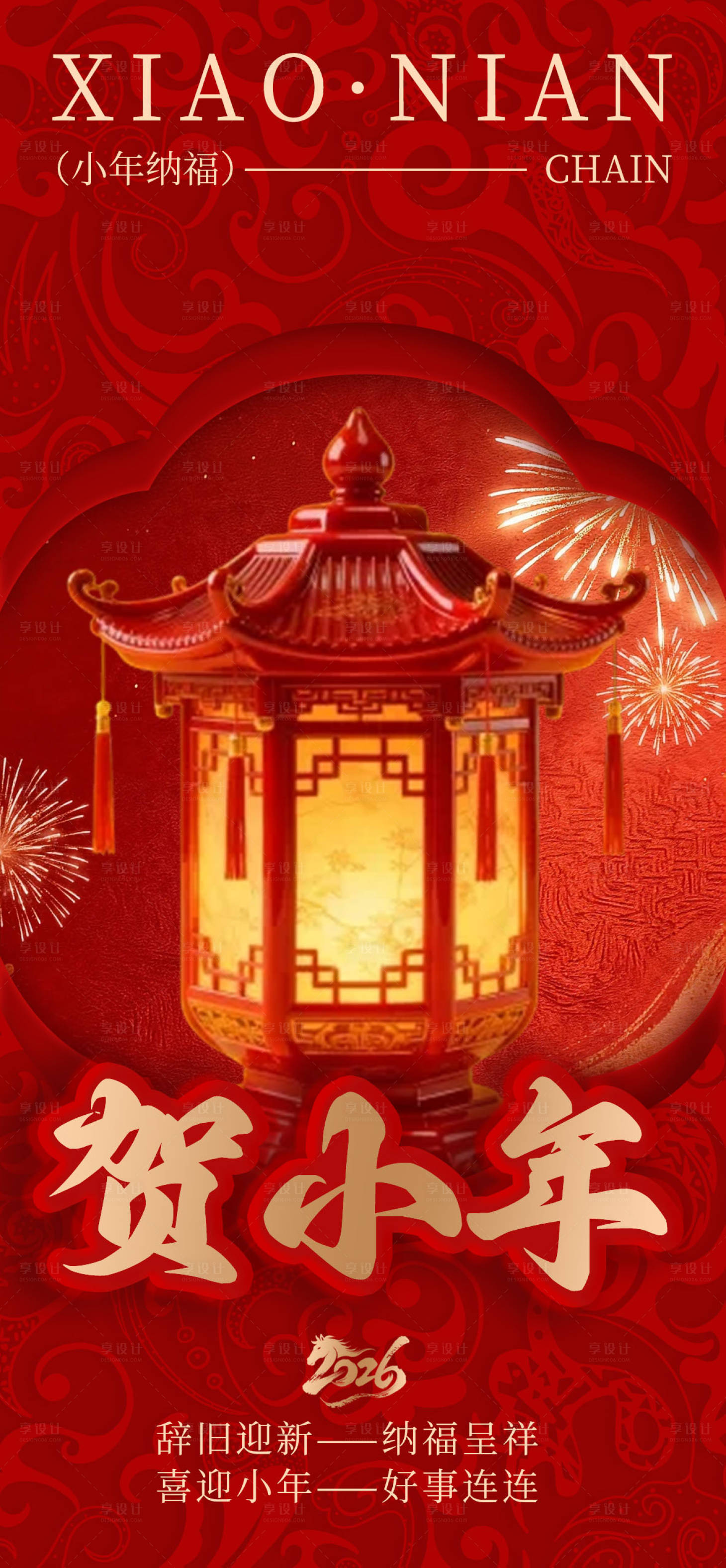 源文件下载【享设计】搜索编号：61890035392532665【贺小年】