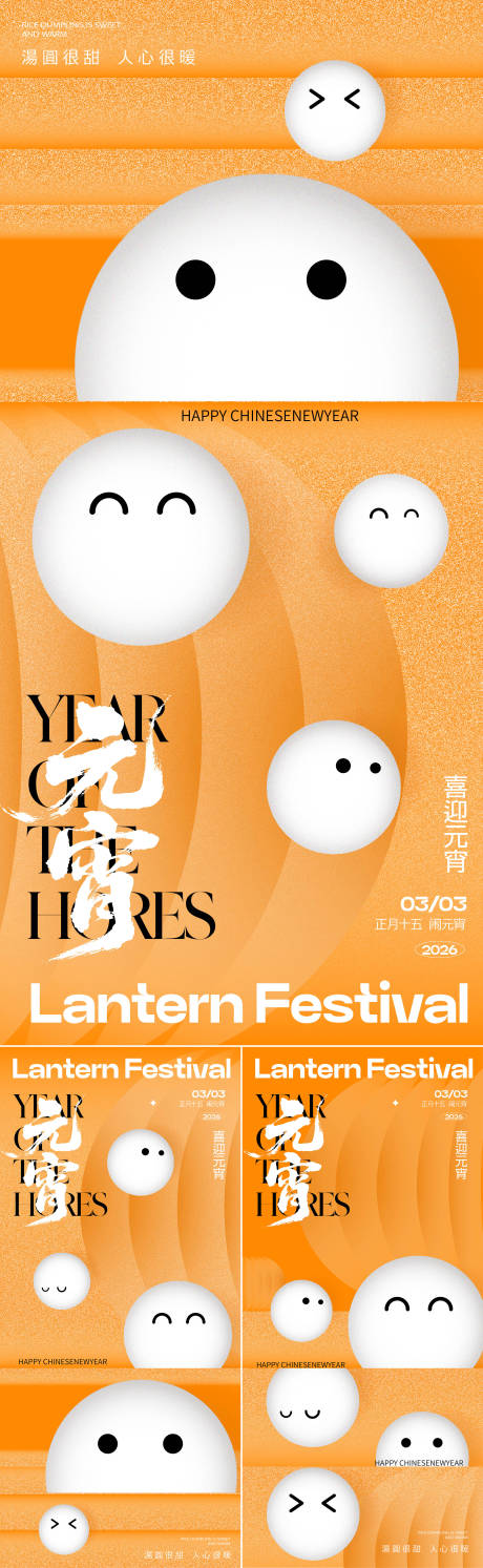 源文件下载【享设计】搜索编号：15120035495938003【元宵节海报】