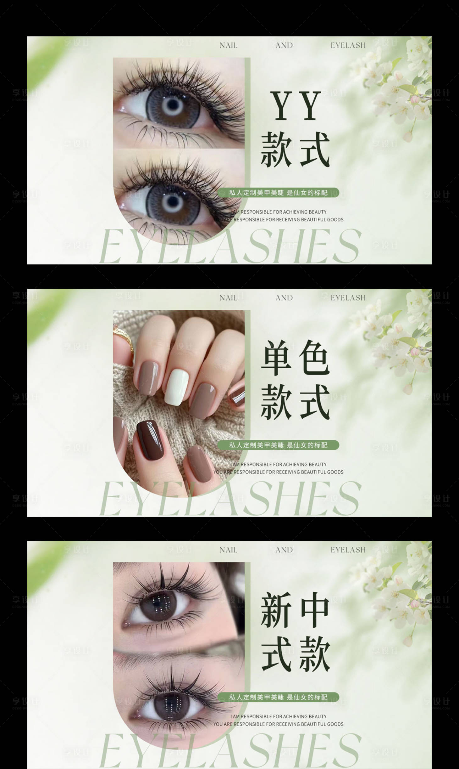 源文件下载【享设计】搜索编号：22170034769501640【美甲美睫团单图】