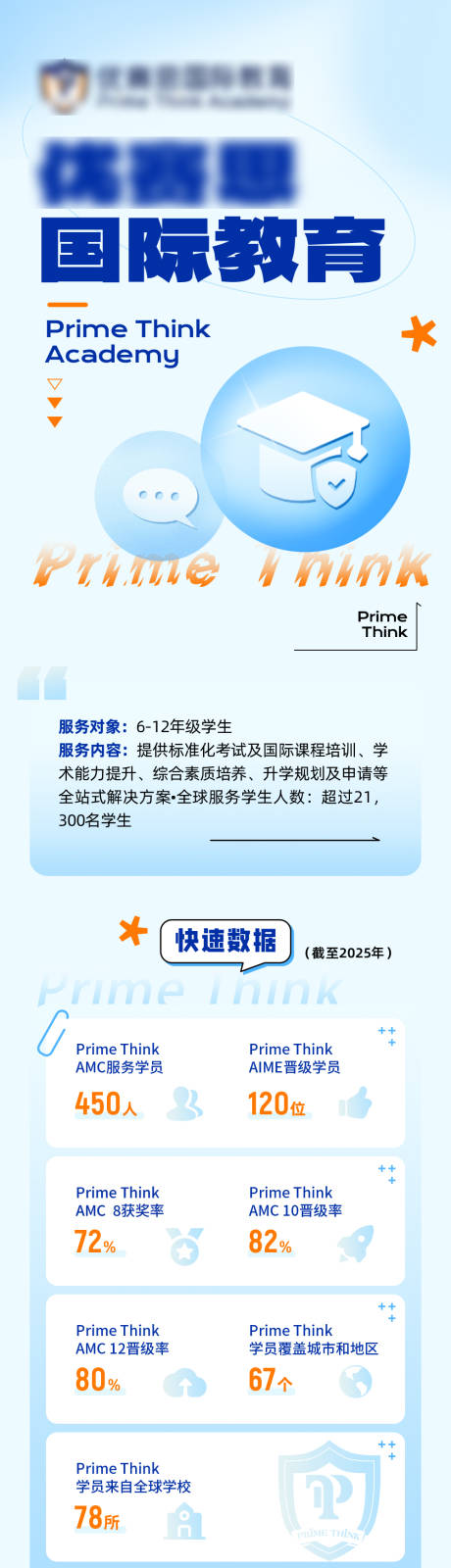 源文件下载【享设计】搜索编号：61730035426344784【留学培训国际教育招生课程长图】