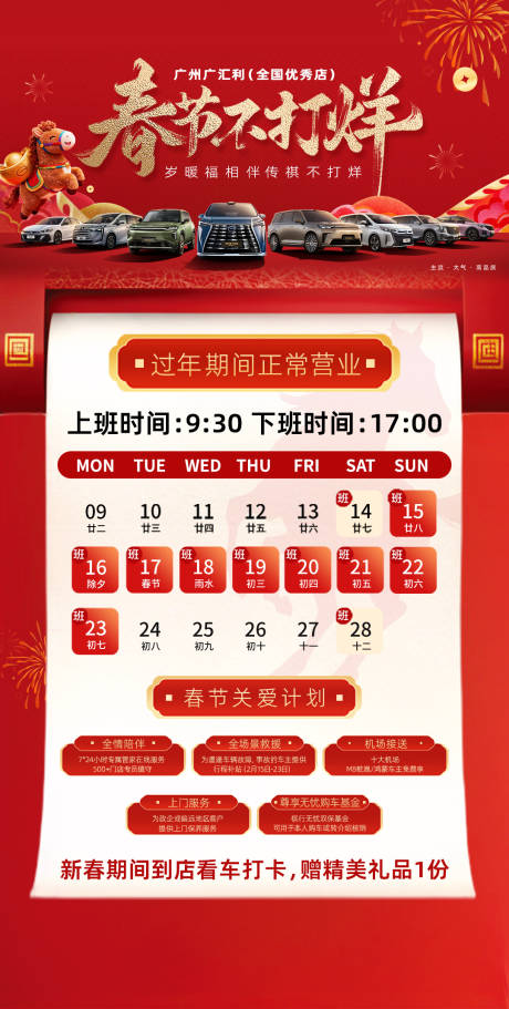 源文件下载【享设计】搜索编号：80160035403333426【汽车春节不打烊营业促销时间朋友圈】