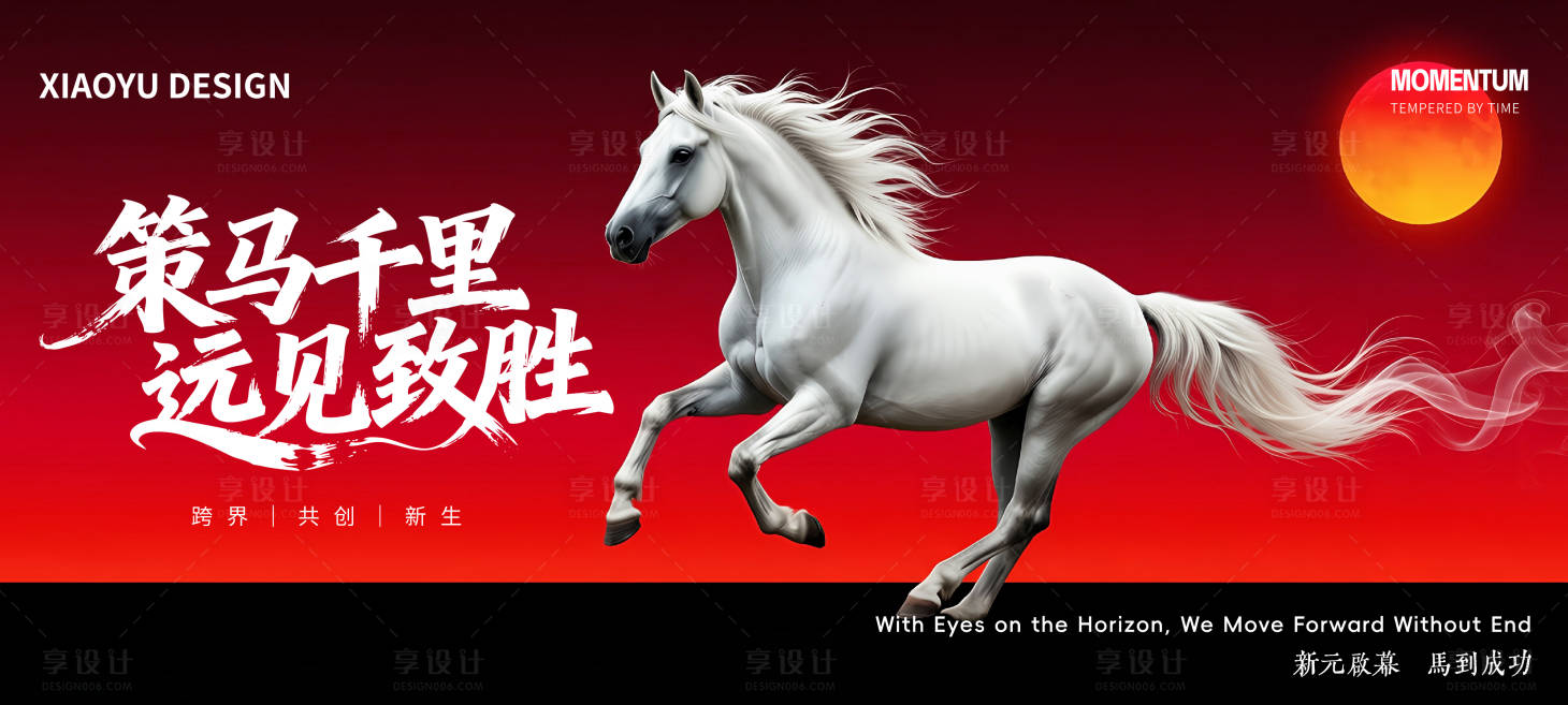 源文件下载【享设计】搜索编号：28430035327084810【马年年会主视觉】