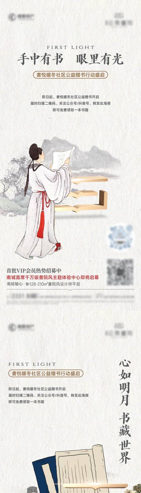 源文件下载【享设计】搜索编号：30240035488448821【地产暖冬公益赠书活动系列海报】