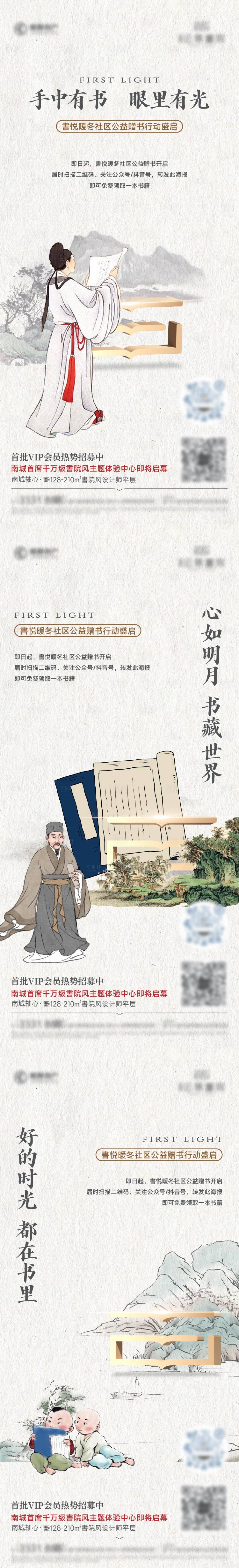 源文件下载【享设计】搜索编号：30240035488448821【地产暖冬公益赠书活动系列海报】