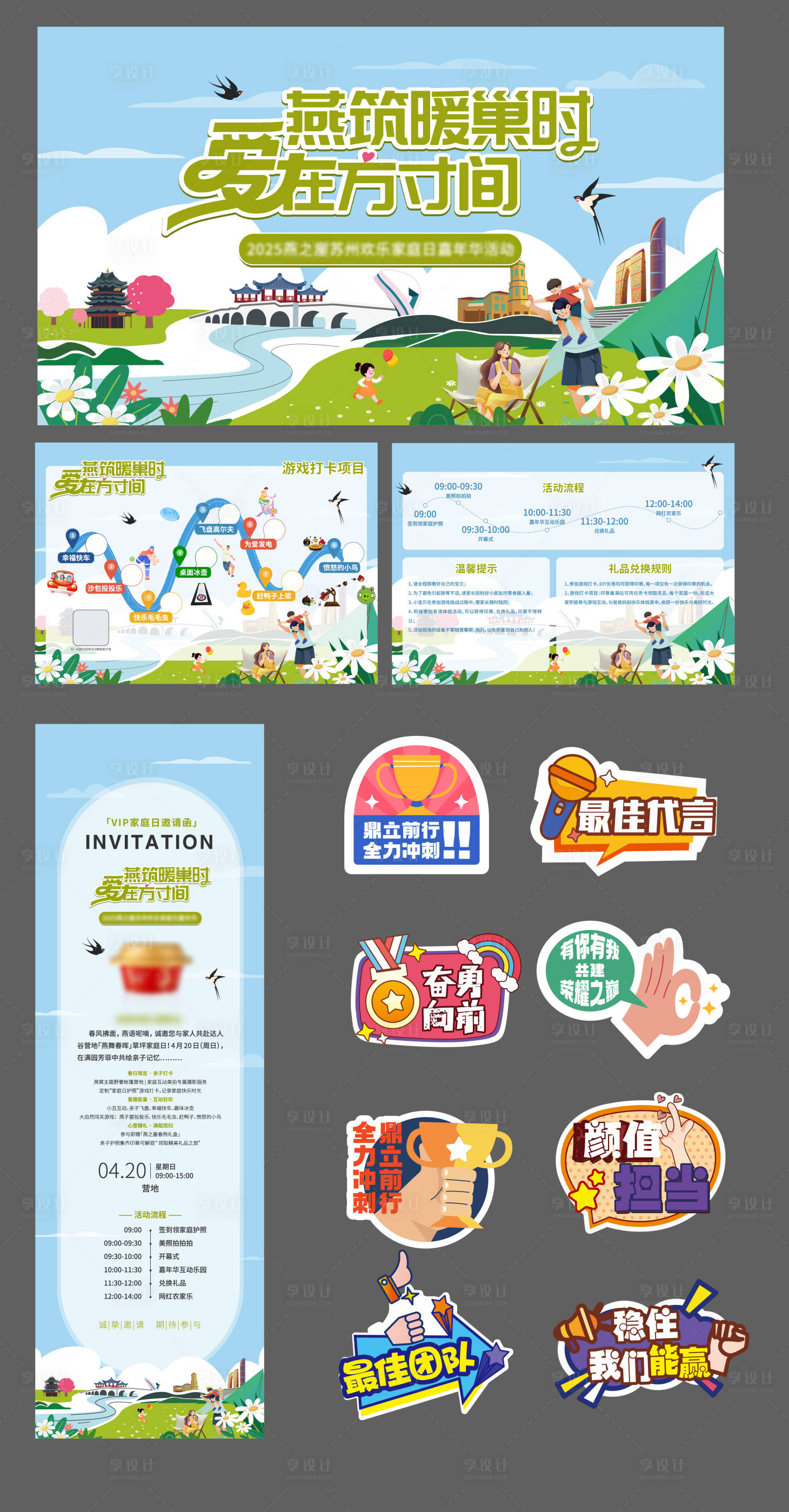 源文件下载【享设计】搜索编号：74540035575757044【家庭日户外活动物料设计】