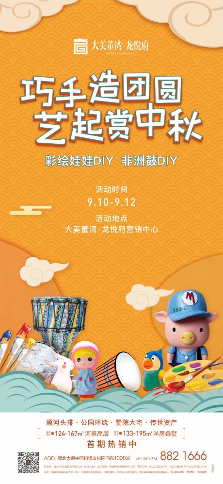 源文件下载【享设计】搜索编号：55070035471804263【地产彩绘非洲鼓活动海报】