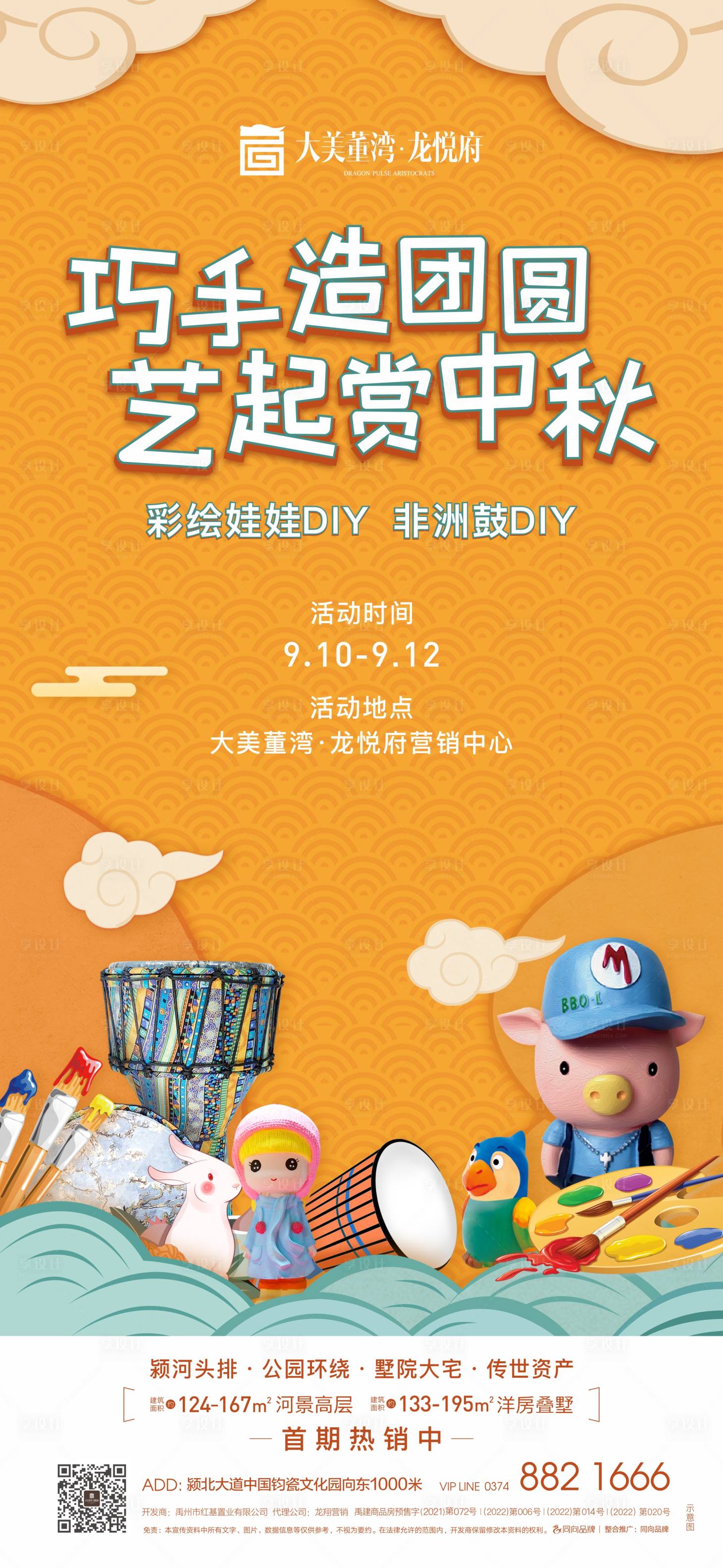 源文件下载【享设计】搜索编号：55070035471804263【地产彩绘非洲鼓活动海报】