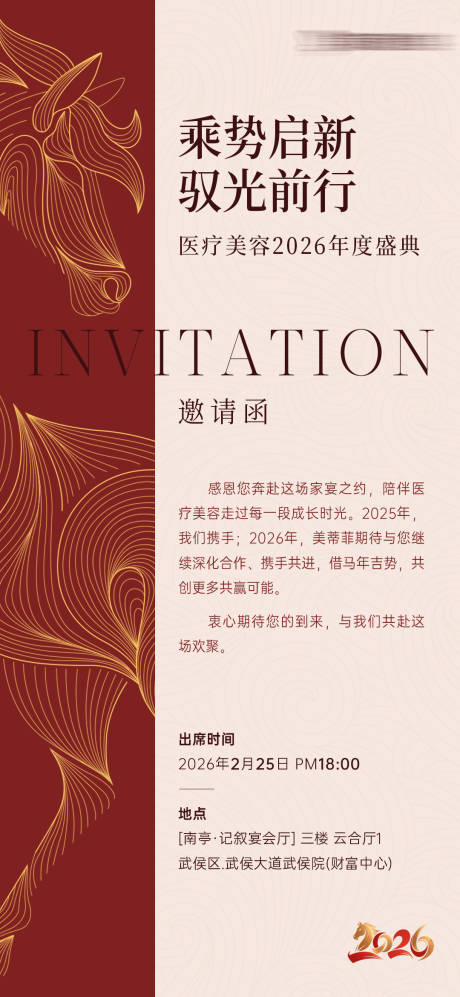 源文件下载【享设计】搜索编号：80160035322513618【医美年终宴会邀请函】