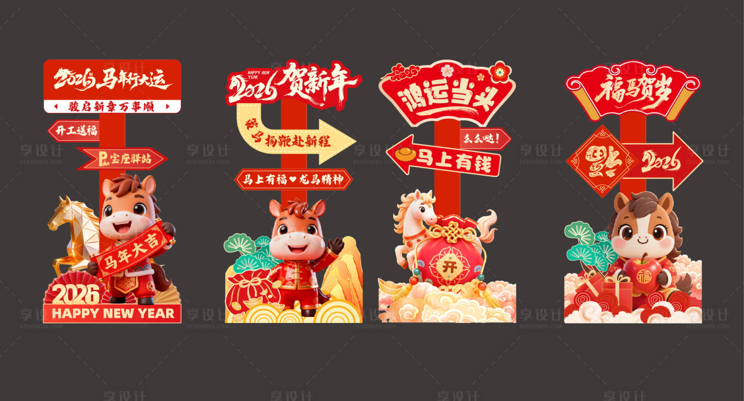 源文件下载【享设计】搜索编号：19290035357744818【年会异形指引美陈】