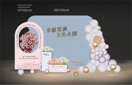 源文件下载【享设计】搜索编号：71300035453995988【生日美陈】