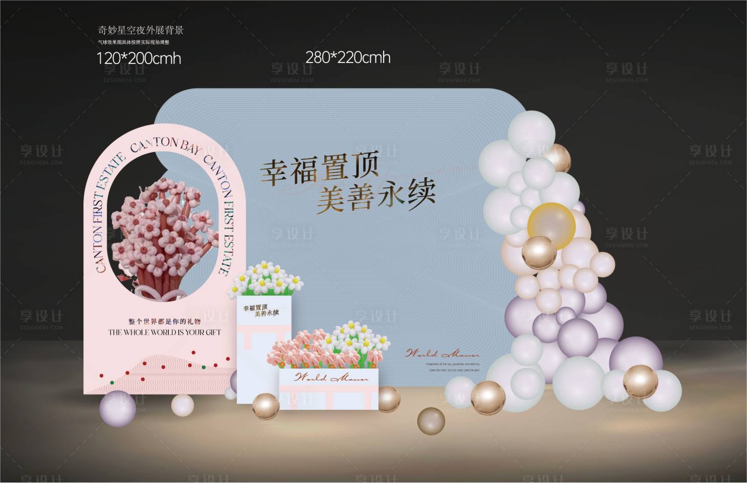 源文件下载【享设计】搜索编号：71300035453995988【生日美陈】
