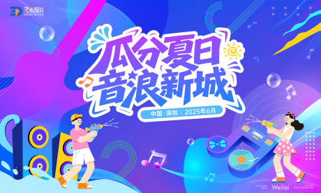 源文件下载【享设计】搜索编号：52390035561223692【夏季泡泡音乐嘉年华主视觉】