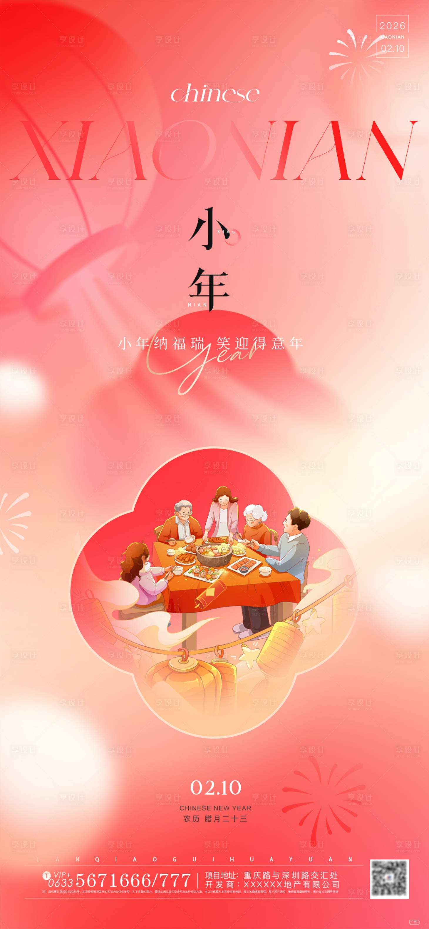 源文件下载【享设计】搜索编号：58690035385557729【小年插画风节日海报】