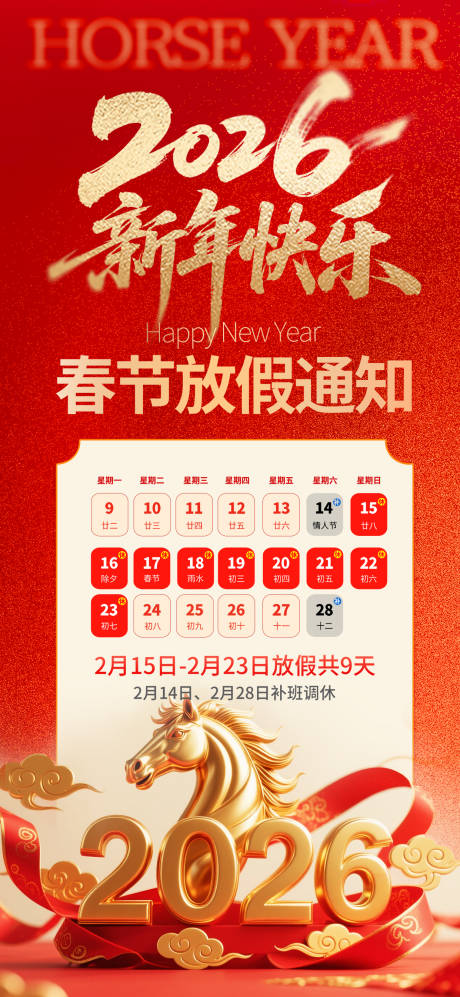 源文件下载【享设计】搜索编号：60160035398323251【春节放假通知】
