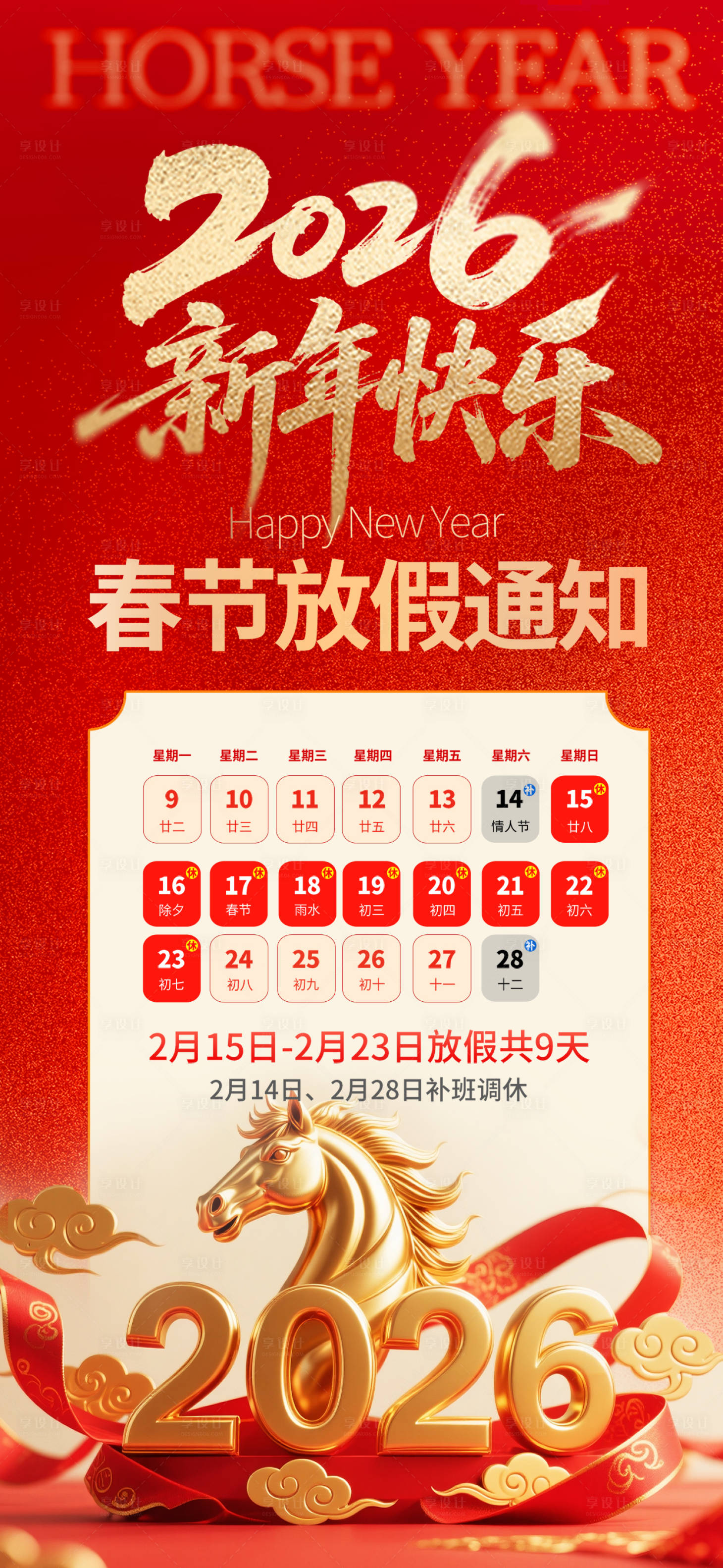 源文件下载【享设计】搜索编号：60160035398323251【春节放假通知】