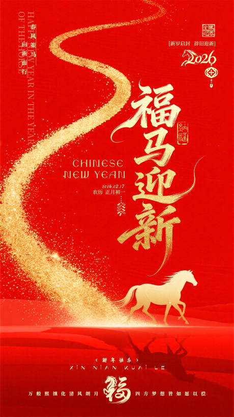 源文件下载【享设计】搜索编号：21530035458584443【马年新年海报】