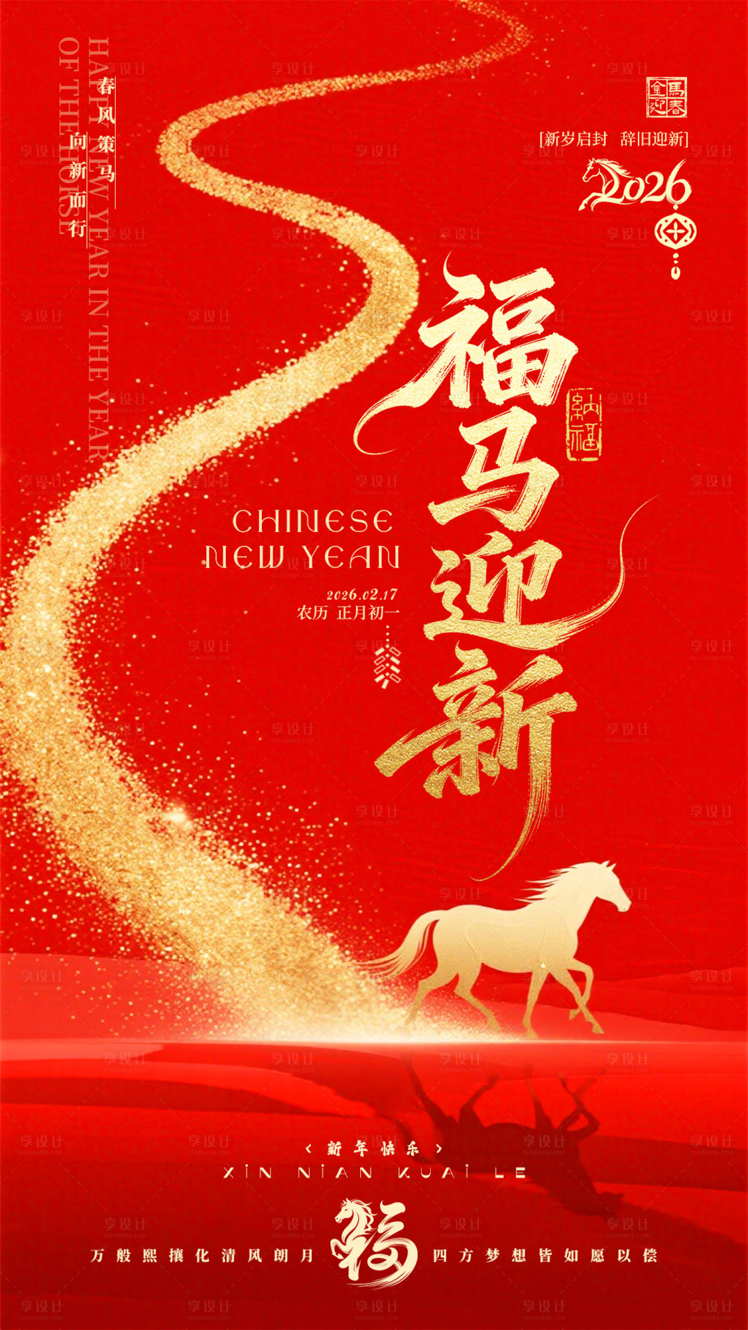 源文件下载【享设计】搜索编号：21530035458584443【马年新年海报】