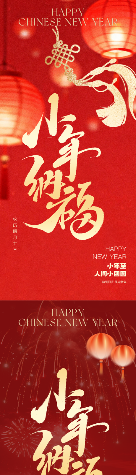 源文件下载【享设计】搜索编号：66740035430821745【马年小年纳福红色海报】