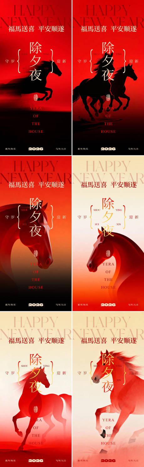 源文件下载【享设计】搜索编号：16360035451599282【除夕系列海报】