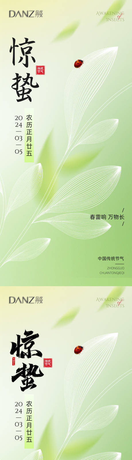 源文件下载【享设计】搜索编号：64850035427789803【惊蛰节气海报】