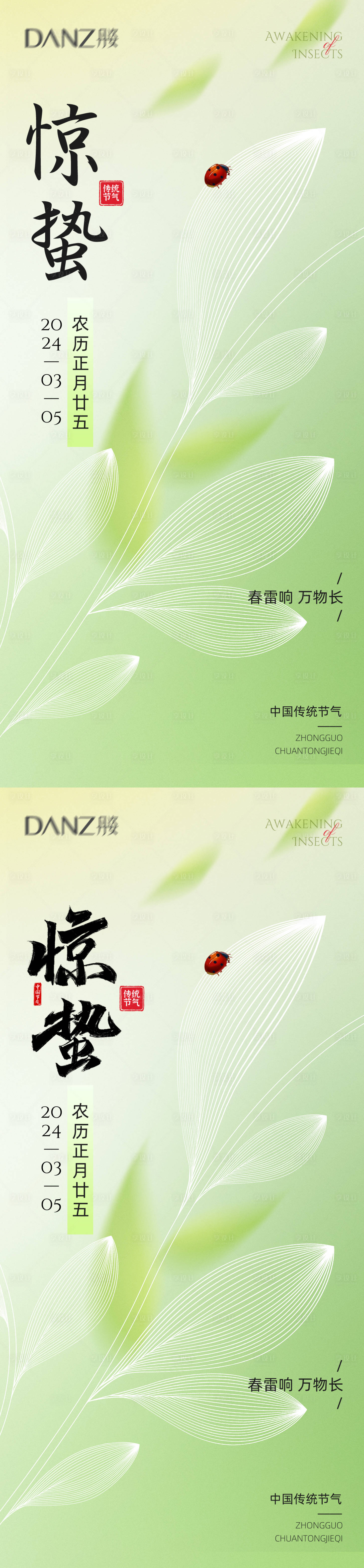 源文件下载【享设计】搜索编号：64850035427789803【惊蛰节气海报】