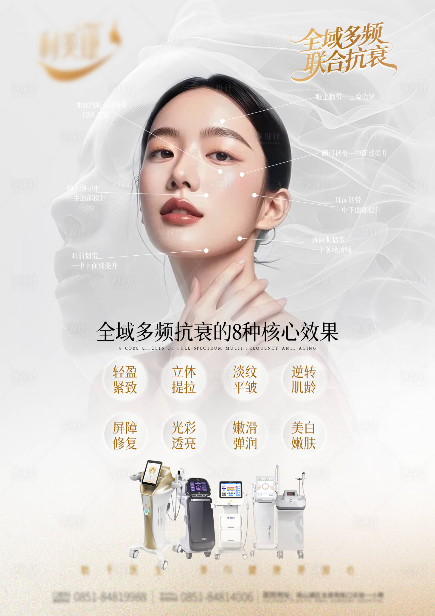 源文件下载【享设计】搜索编号：29310035360538508【全域多频联合抗衰】