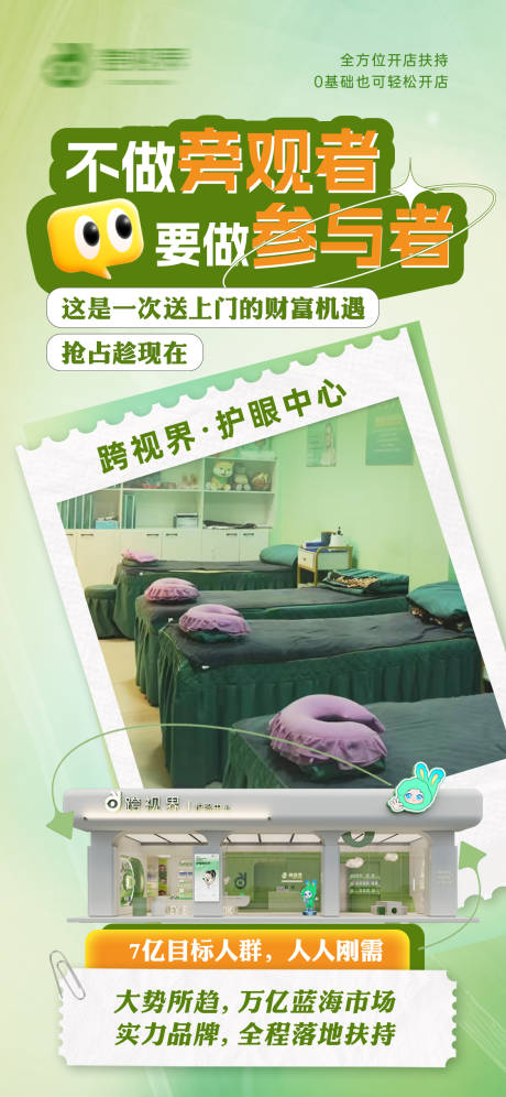 源文件下载【享设计】搜索编号：11280035297468305【加盟护眼中心店】