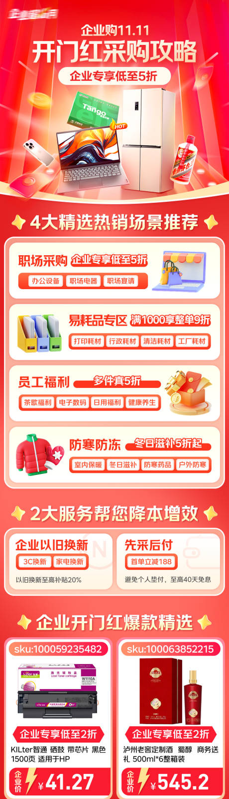 源文件下载【享设计】搜索编号：51280035325687155【开门红爆品长图海报】