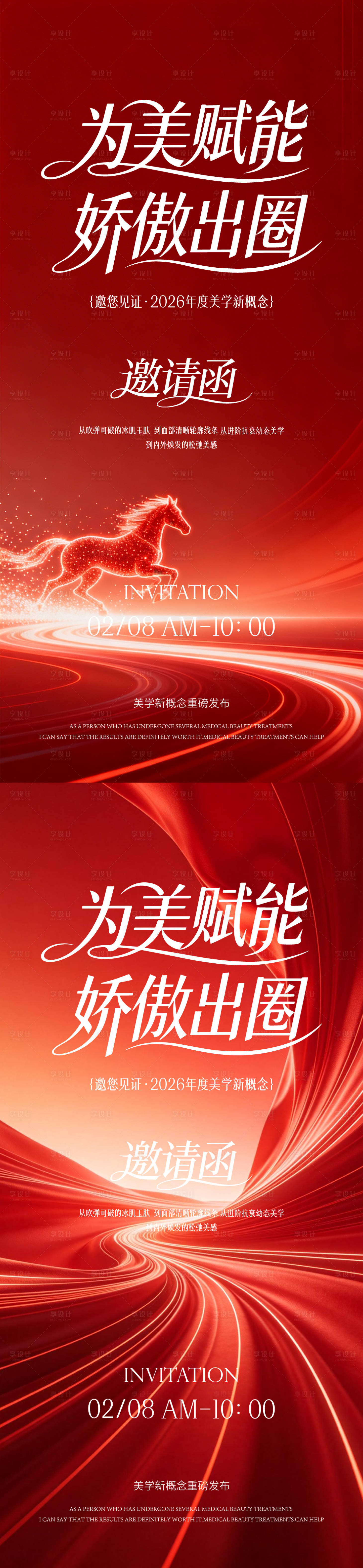 源文件下载【享设计】搜索编号：29840035588996113【医美邀请函】