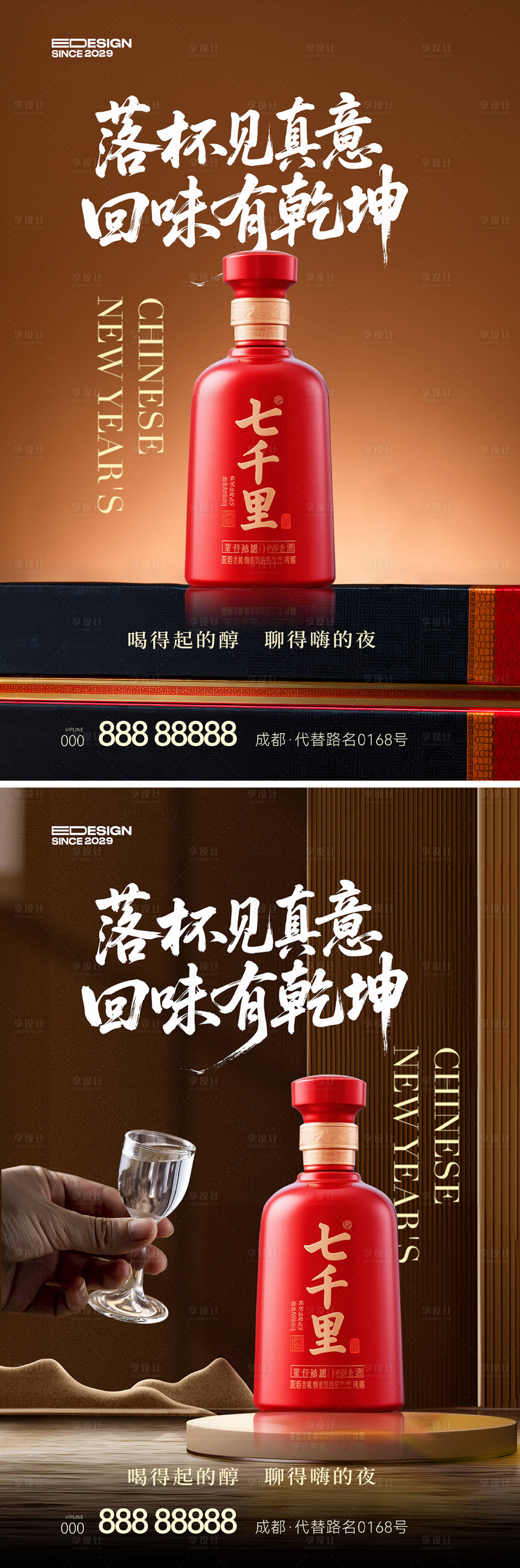 源文件下载【享设计】搜索编号：33470035475684365【白酒】