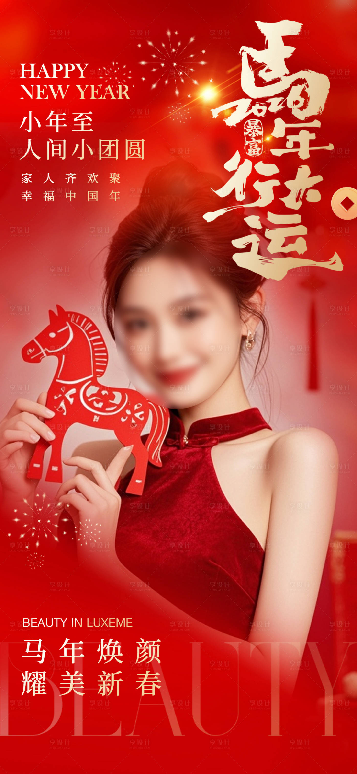 源文件下载【享设计】搜索编号：64420035405596078【新年海报  】