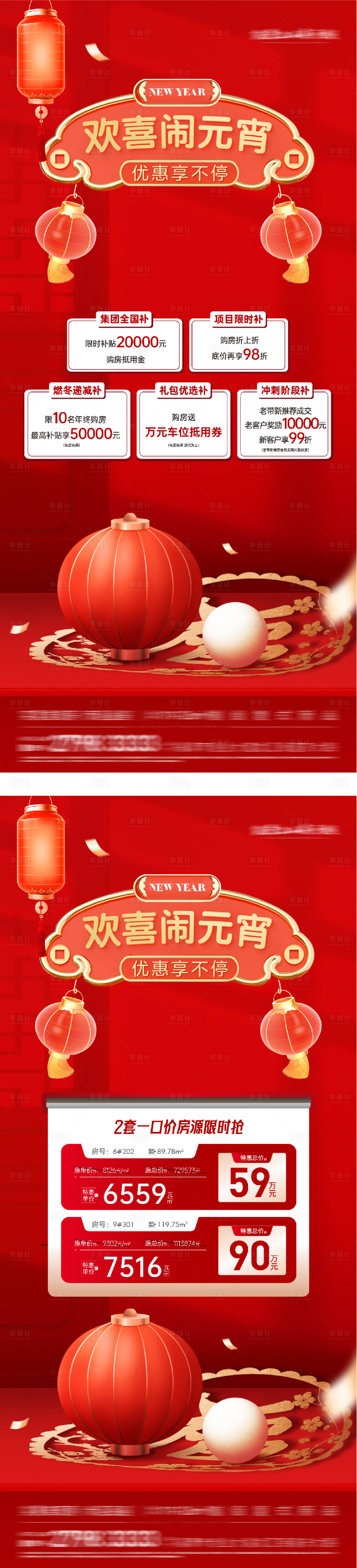 源文件下载【享设计】搜索编号：63830035526825861【地产元宵新年特价房海报】