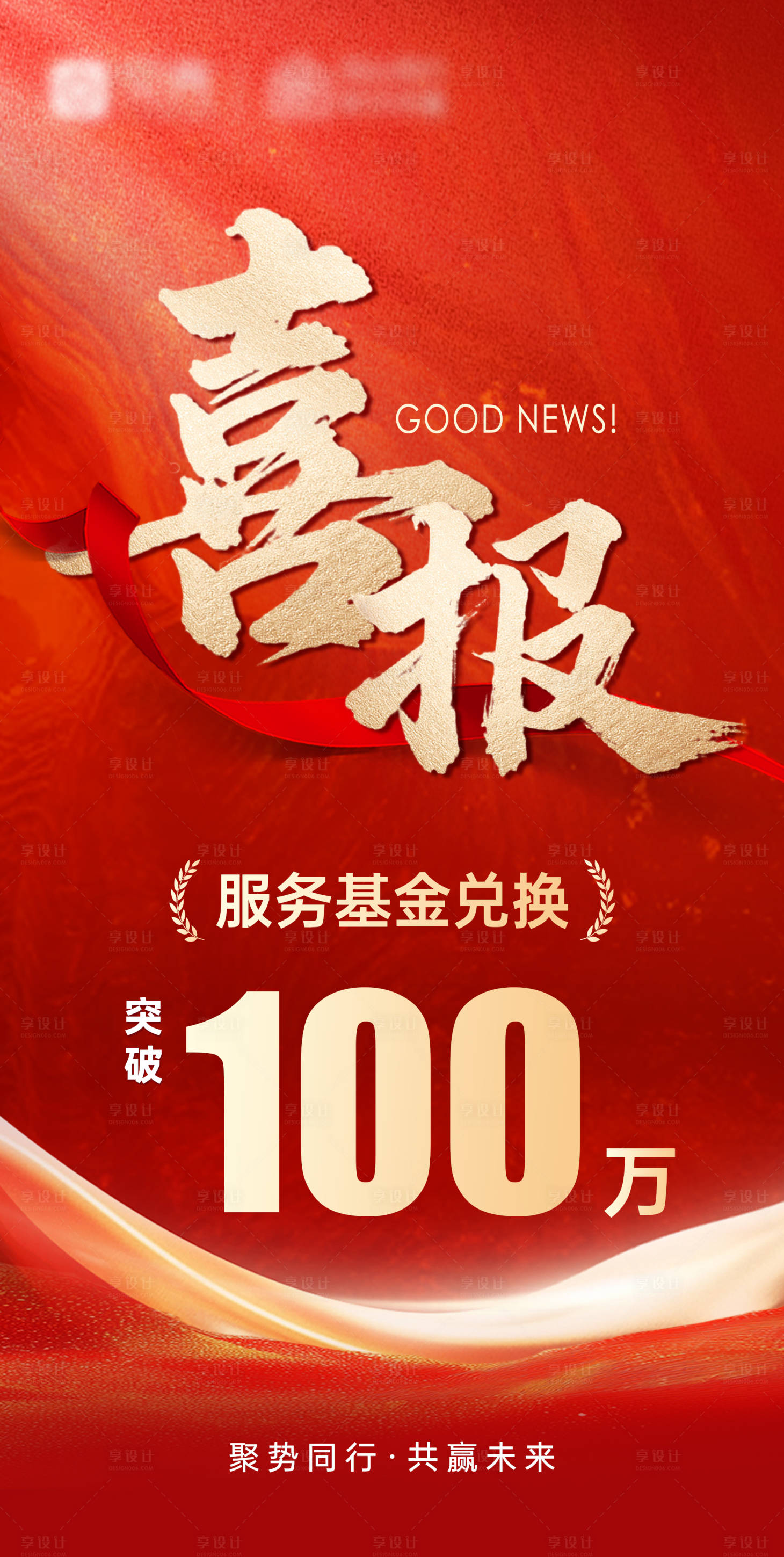 源文件下载【享设计】搜索编号：81540035334664394【红金喜报】