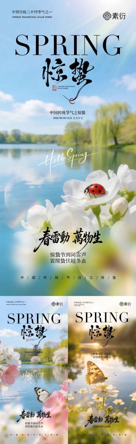 源文件下载【享设计】搜索编号：66140035484977982【地产惊蛰花朵摄影系列海报】