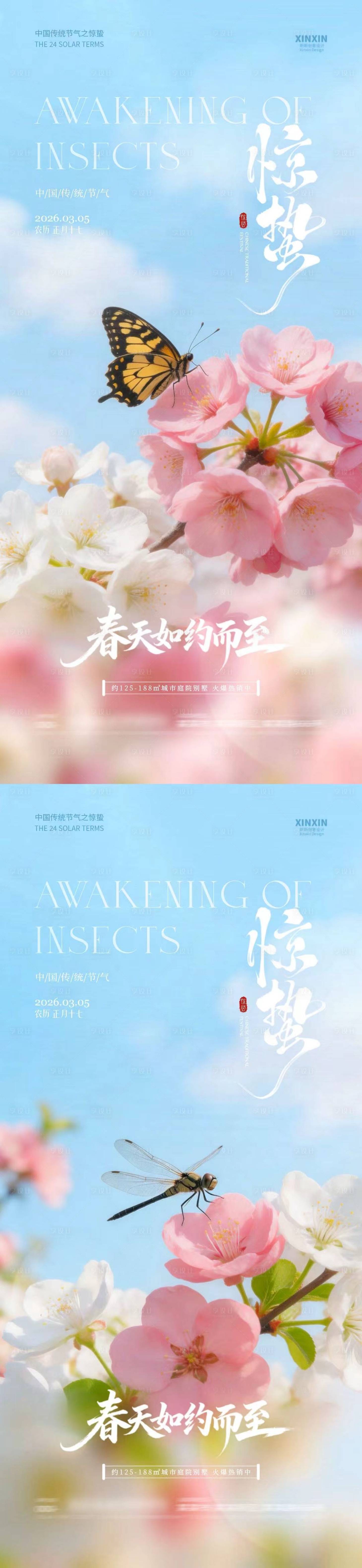 源文件下载【享设计】搜索编号：38310035485097039【地产惊蛰春天摄影海报】
