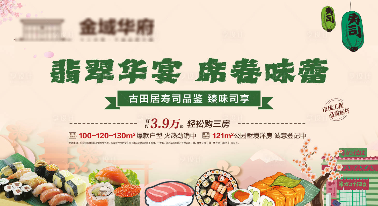 源文件下载【享设计】搜索编号：28650035428103949【日式料理背景】