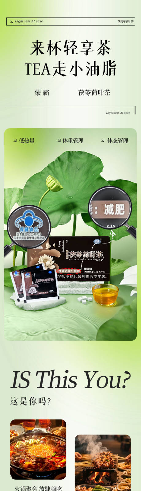 源文件下载【享设计】搜索编号：57790035450099630【茯苓荷叶茶详情】