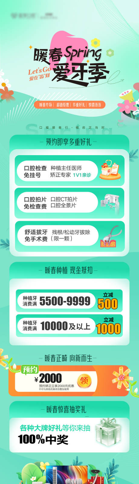 源文件下载【享设计】搜索编号：31710035534701611【春天口腔长图】