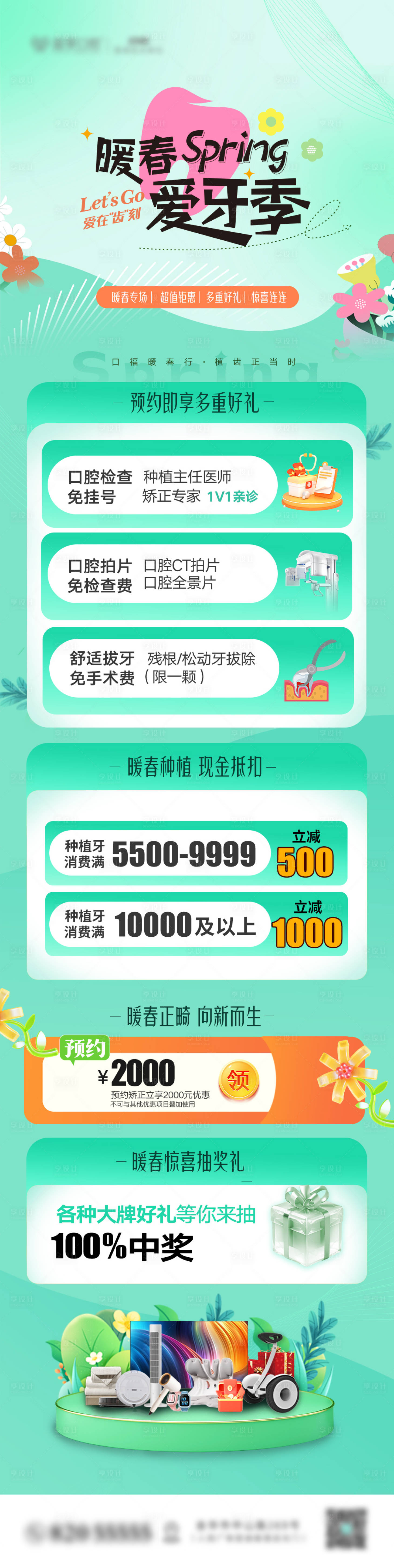 源文件下载【享设计】搜索编号：31710035534701611【春天口腔长图】