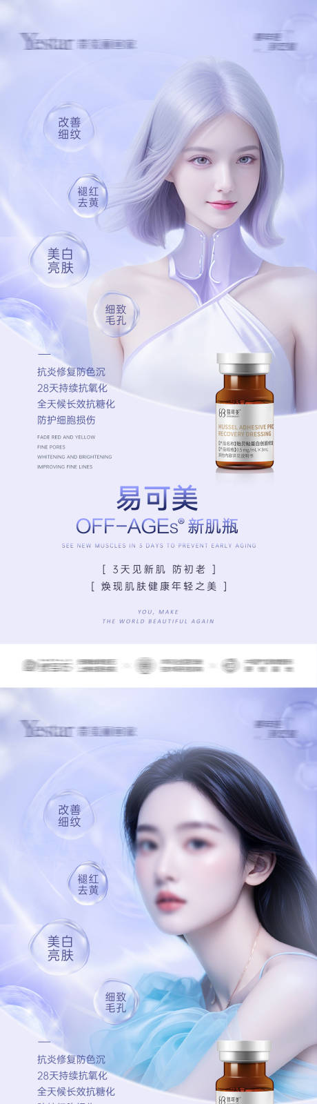 源文件下载【享设计】搜索编号：42270035417657395【医美易可美新肌瓶海报】