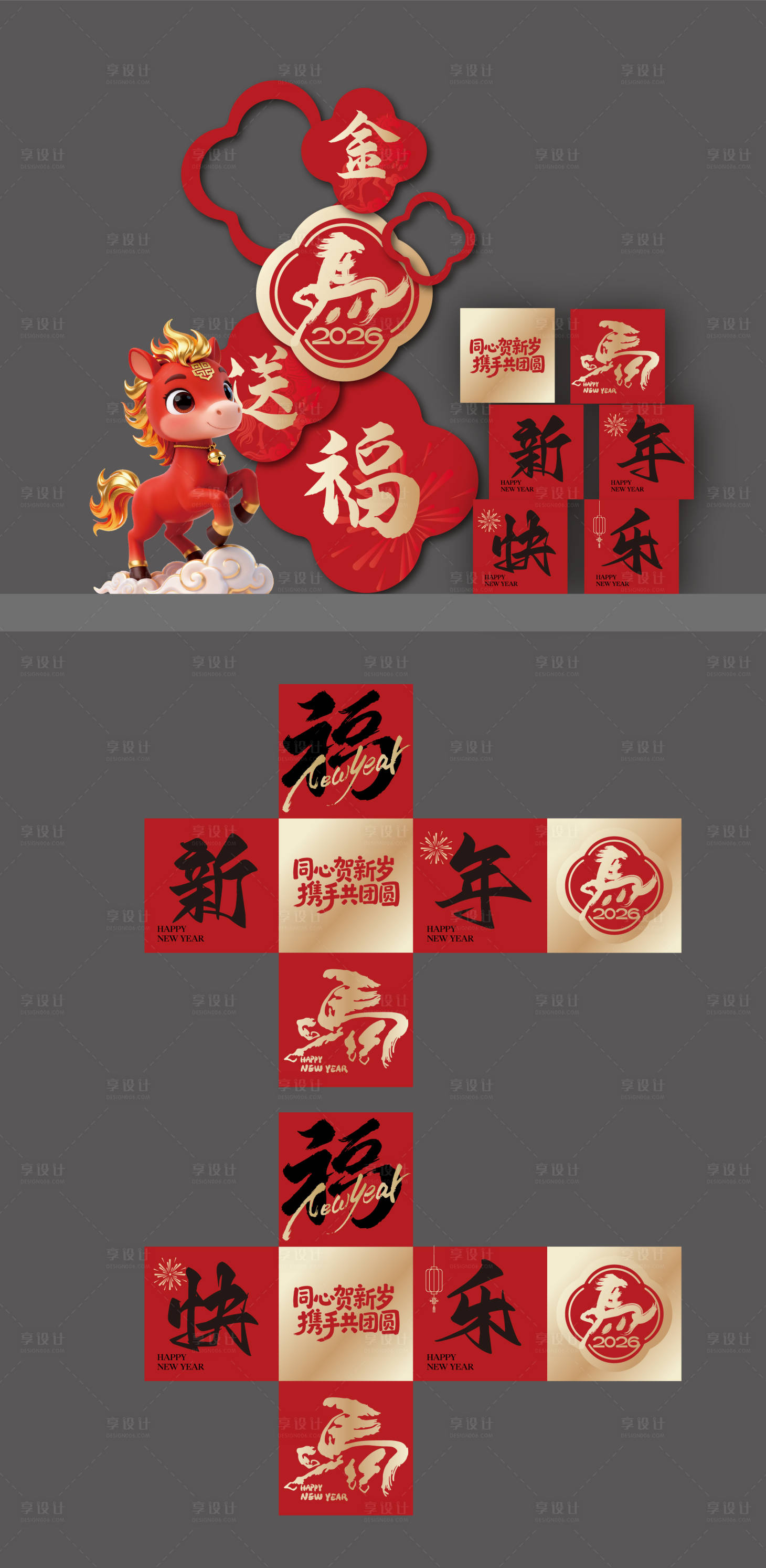 源文件下载【享设计】搜索编号：43680035430299118【马年拍照场景】