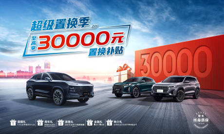 源文件下载【享设计】搜索编号：68630035419324614【置换3万汽车背景】