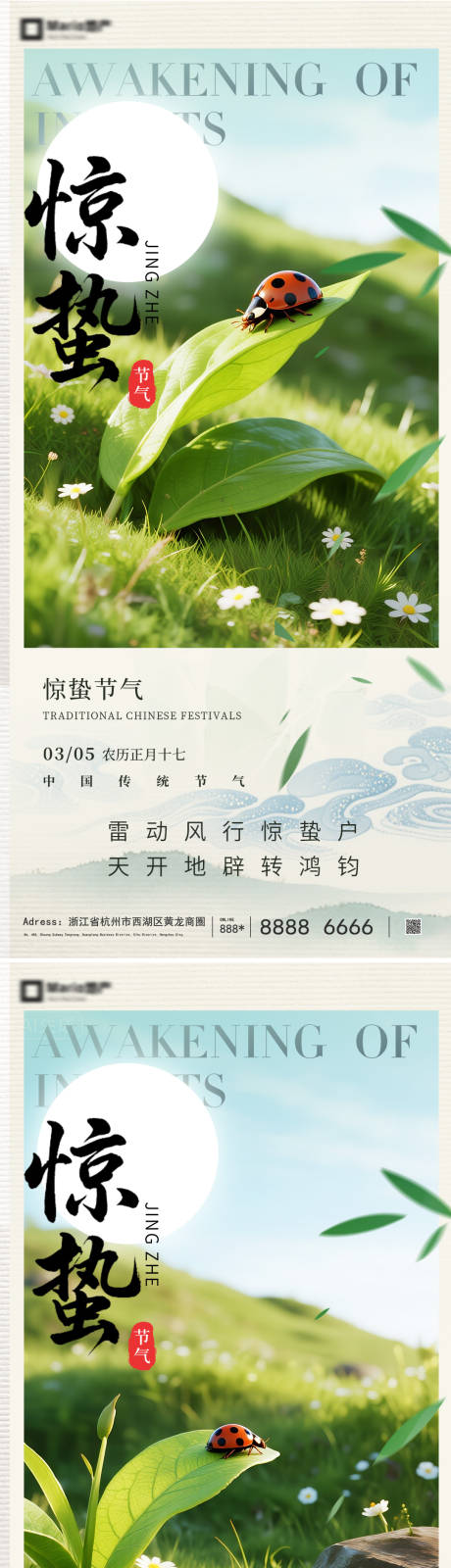 源文件下载【享设计】搜索编号：66810035454284944【惊蛰】