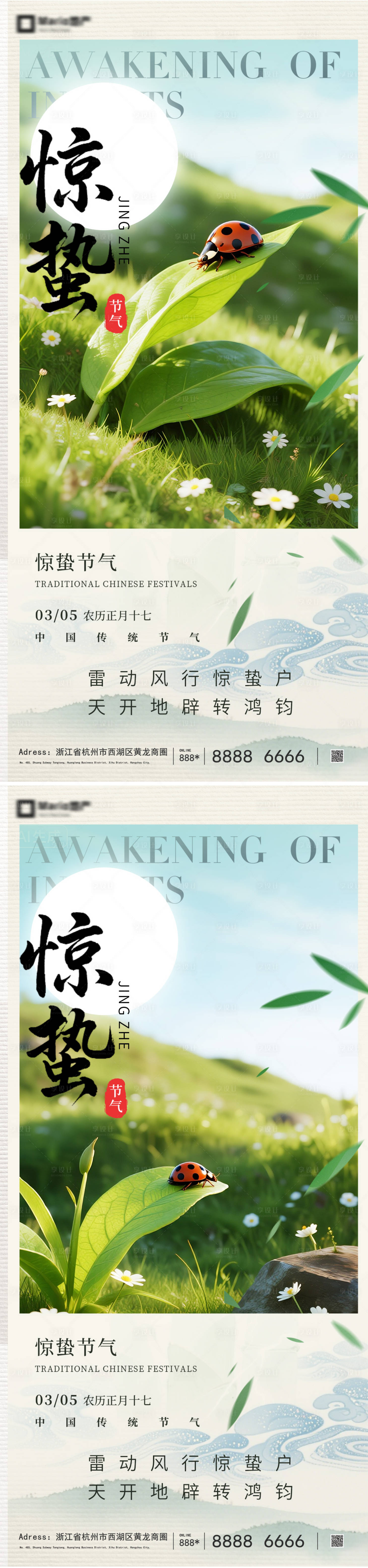 源文件下载【享设计】搜索编号：66810035454284944【惊蛰】