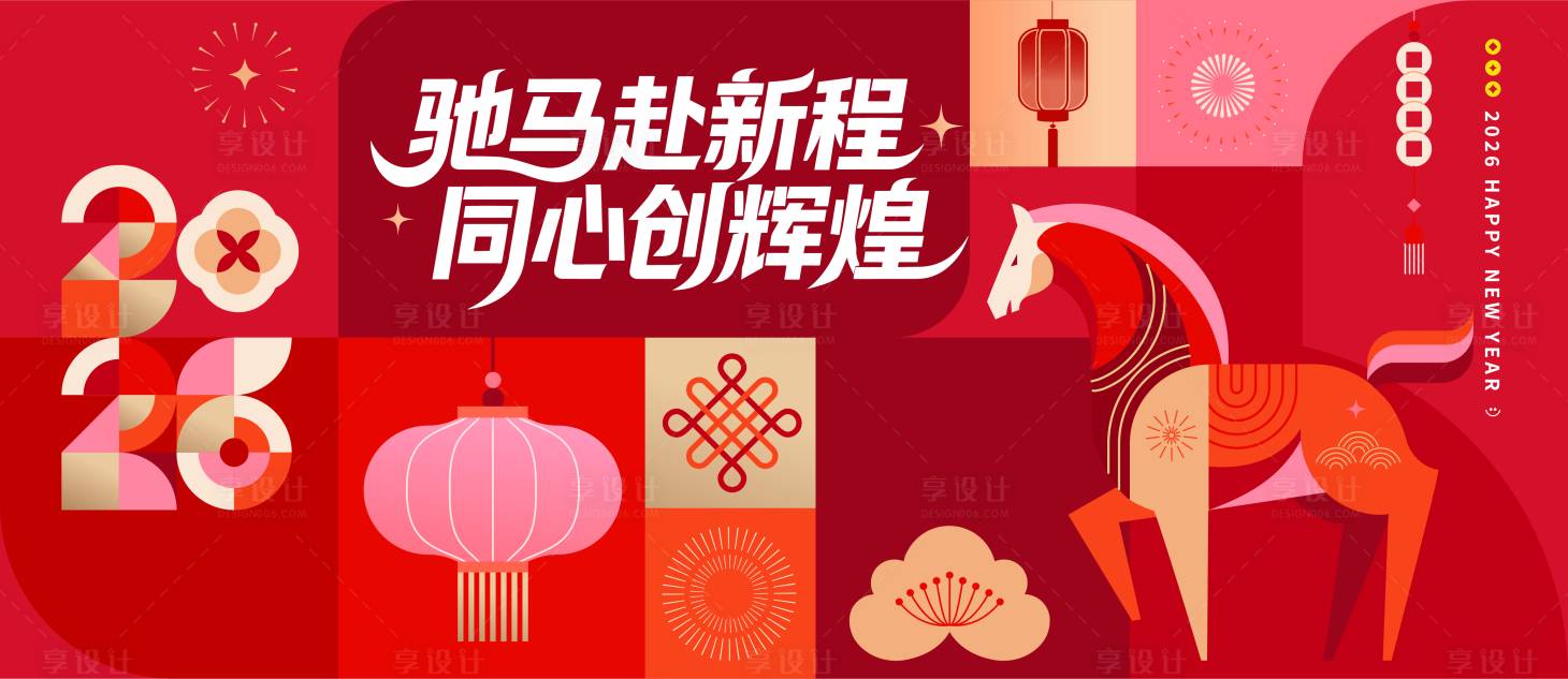 源文件下載【享設(shè)計】搜索編號：62390035366212741【企業(yè)新年年會背景板】