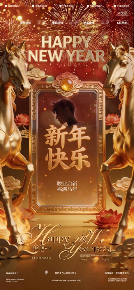 源文件下载【享设计】搜索编号：44470035476816175【马年新年快乐红金海报】