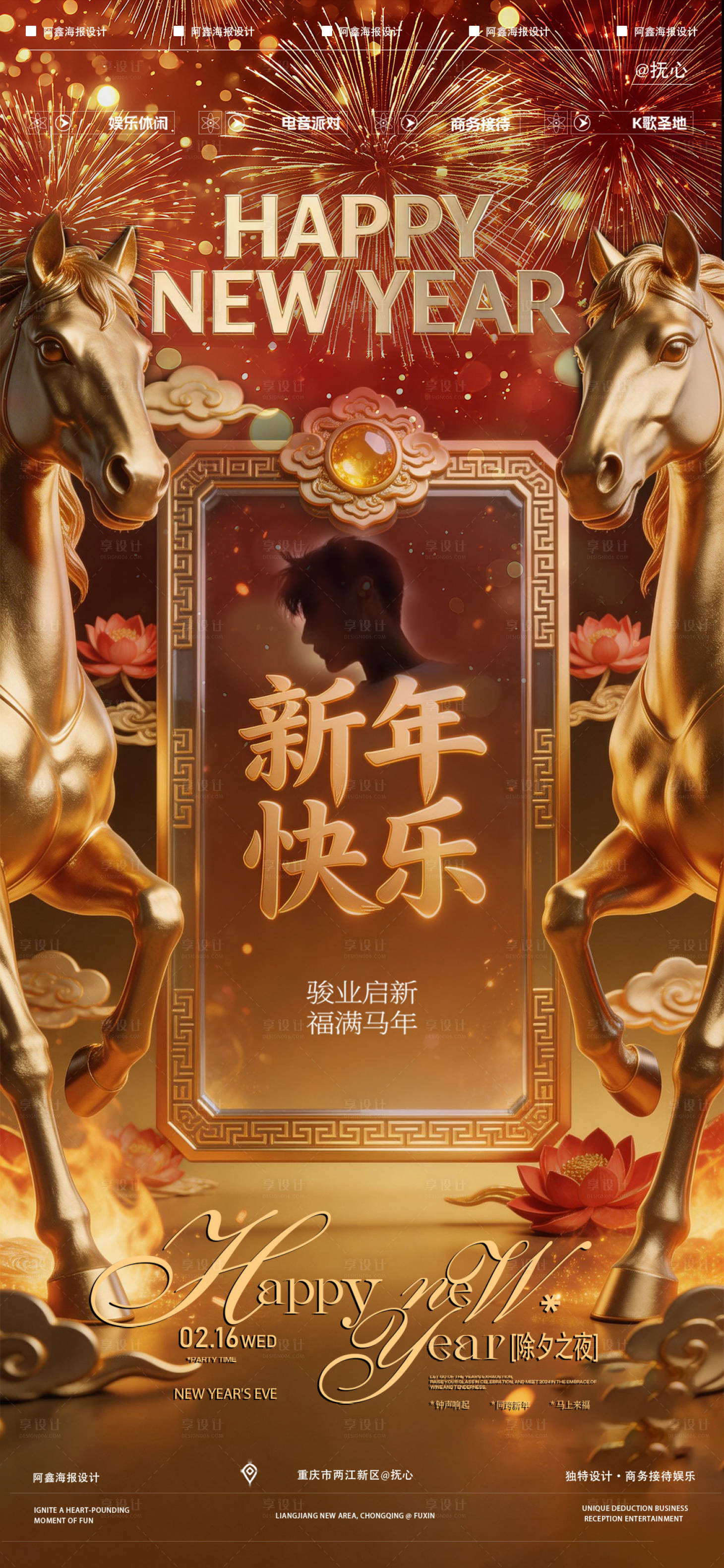 源文件下载【享设计】搜索编号：44470035476816175【马年新年快乐红金海报】