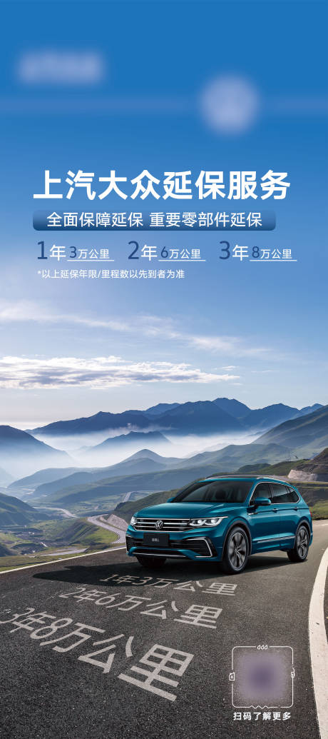 源文件下载【享设计】搜索编号：96430035498697048【汽车延保展架】