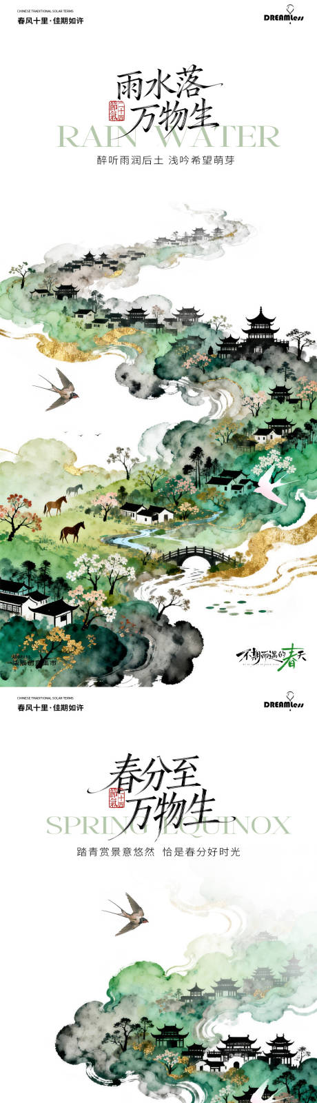 源文件下载【享设计】搜索编号：99360035410908235【雨水春分中式插画海报】